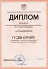 2025-2026 Гусев Кирилл 7л1 РО ИКТ-РТ (Ермолова К.М.)